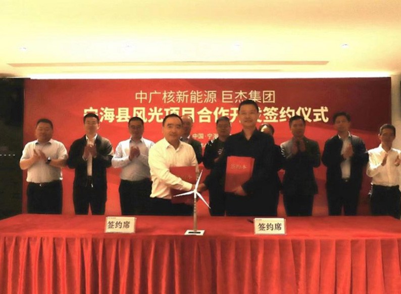 Jujie Group and CGN New Energy signed Ninghai County scenery project cooperation