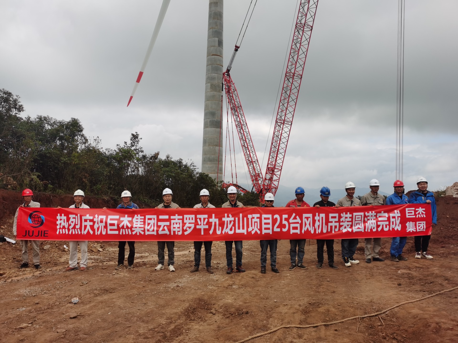BOB体育综合集团云南罗平九龙山项目25台风机吊装圆满完成